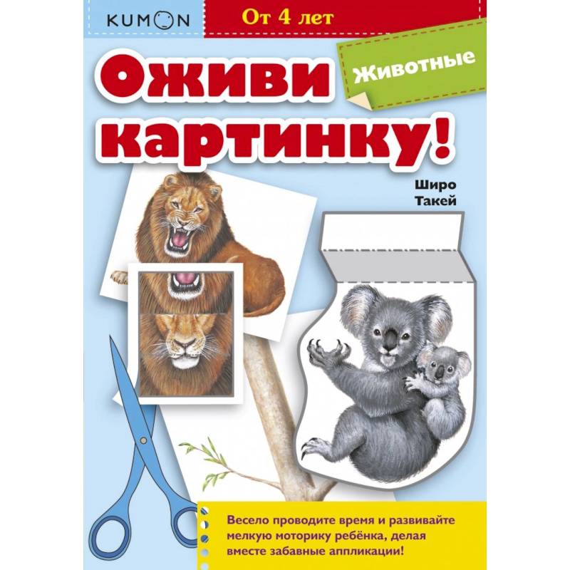 Оживи картинку! Животные Оживи картинку! Животные