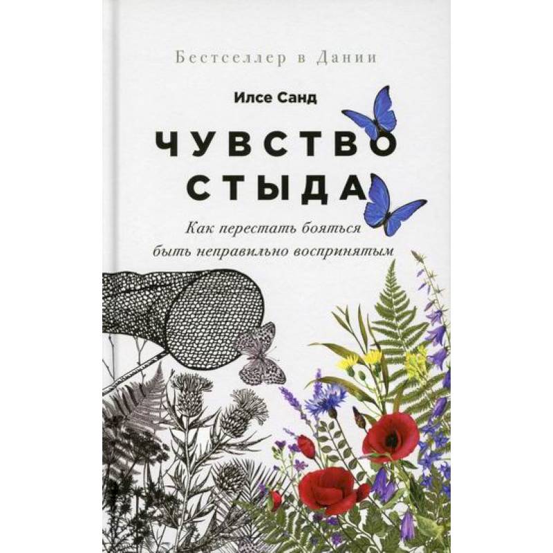 Чувство стыда