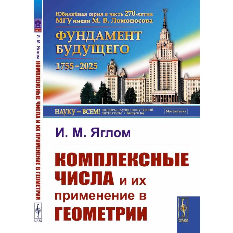 Комплексные числа и их применение в геометрии