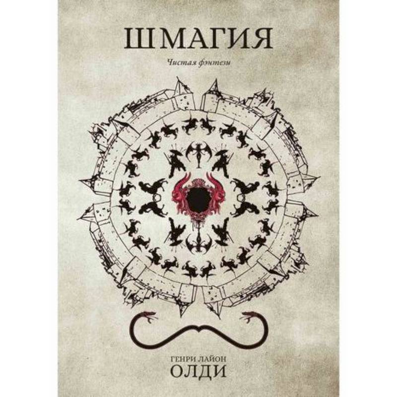 Шмагия Шмагия