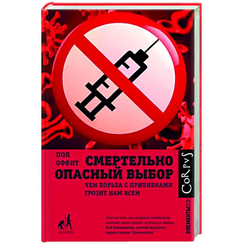 Смертельно опасный выбор
