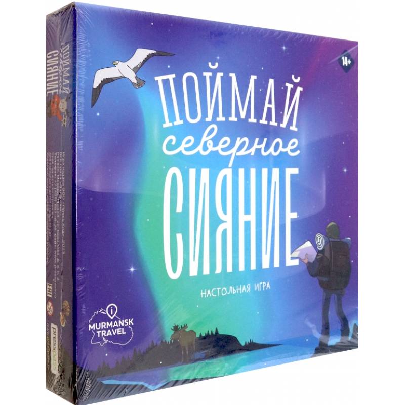 Поймай северное сияние! Поймай северное сияние!