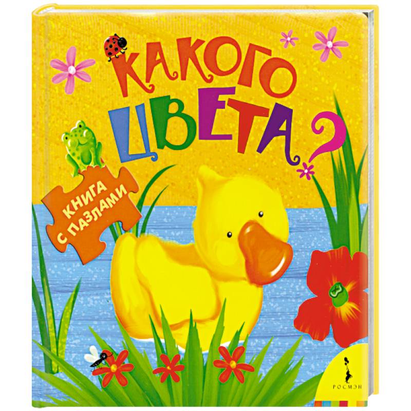 Какого цвета?