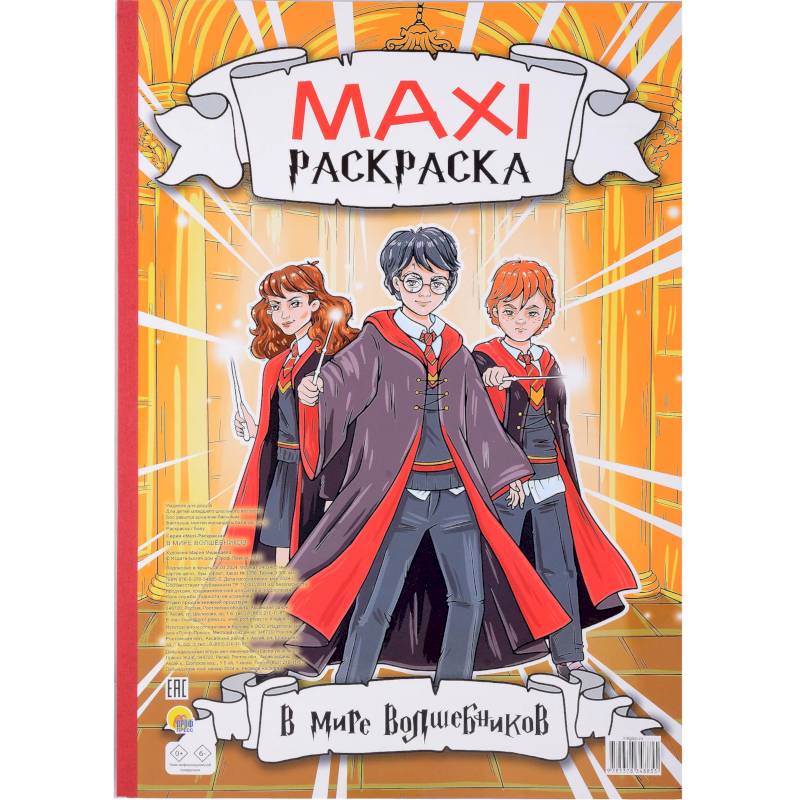 В мире волшебников