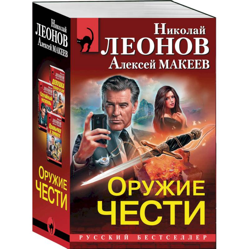Оружие чести (комплект из 3 книг) Оружие чести (комплект из 3 книг)