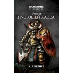 Воины пустошей Хаоса Воины пустошей Хаоса