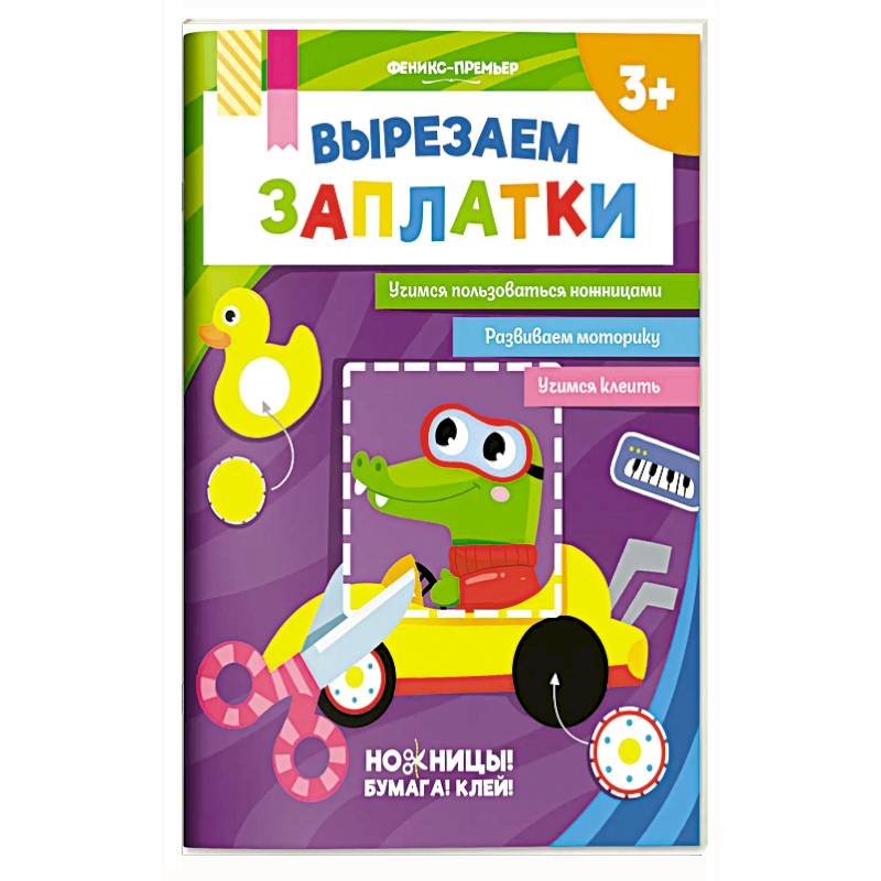 Вырезаем заплатки Вырезаем заплатки