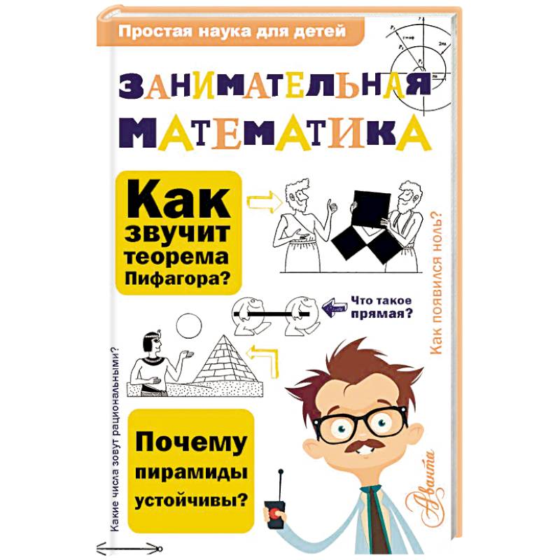 Занимательная математика Занимательная математика