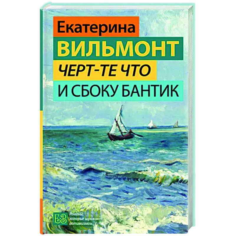 Черт-те что и сбоку бантик Черт-те что и сбоку бантик