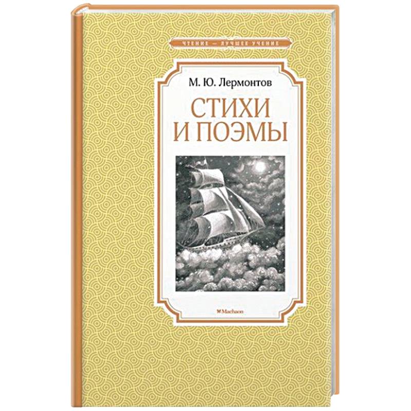 Стихи и поэмы Стихи и поэмы