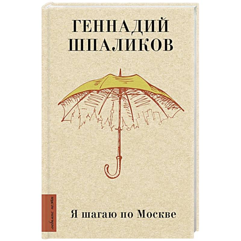 Я шагаю по Москве Я шагаю по Москве