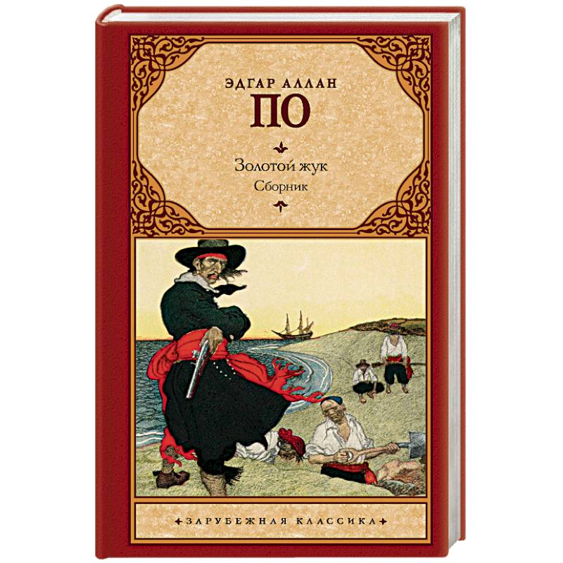 Золотой жук