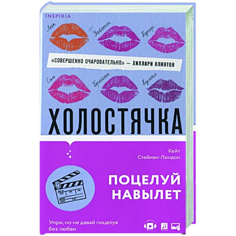 Холостячка Холостячка