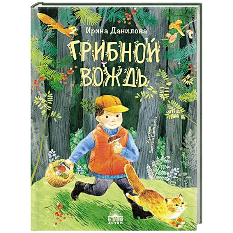 Грибной вождь Грибной вождь