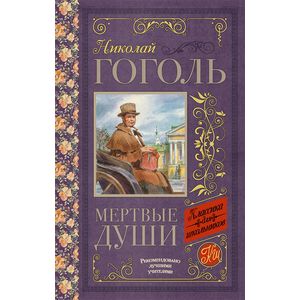 Мёртвые души Мёртвые души