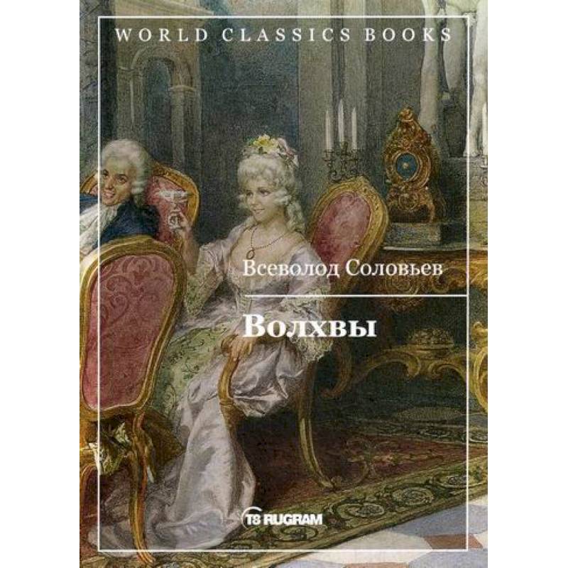 Волхвы Волхвы