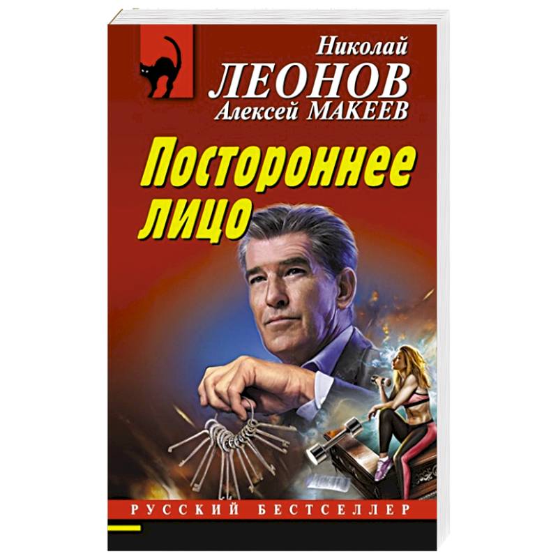 Постороннее лицо Постороннее лицо