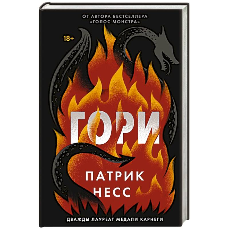Гори Гори