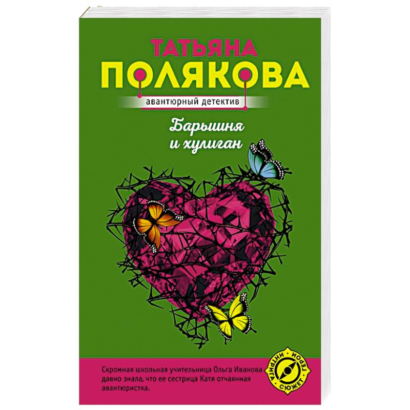 Барышня и хулиган Барышня и хулиган