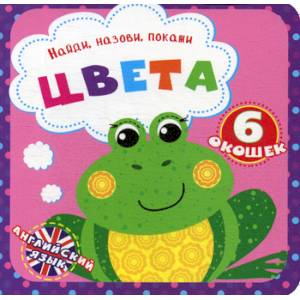 Цвета Цвета