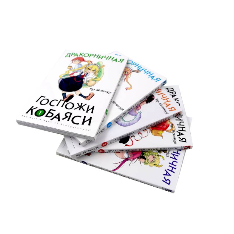 Дракорничная госпожи Кобаяси: Т. 1-5 (комплект из 5-ти книг)