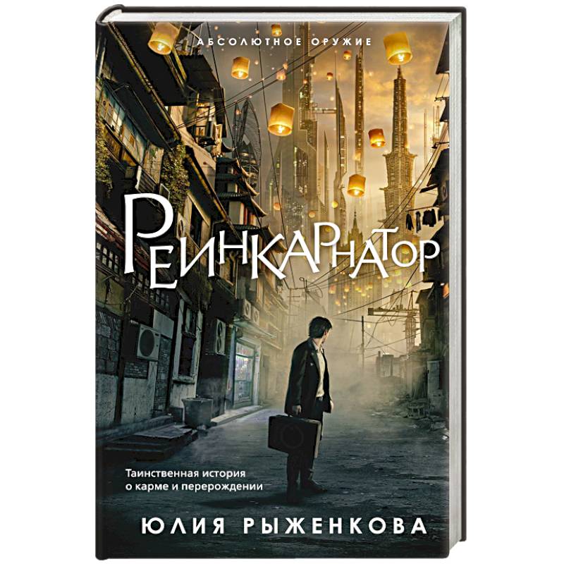 Реинкарнатор Реинкарнатор