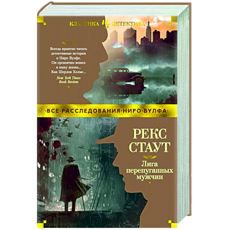 Лига перепуганных мужчин Лига перепуганных мужчин