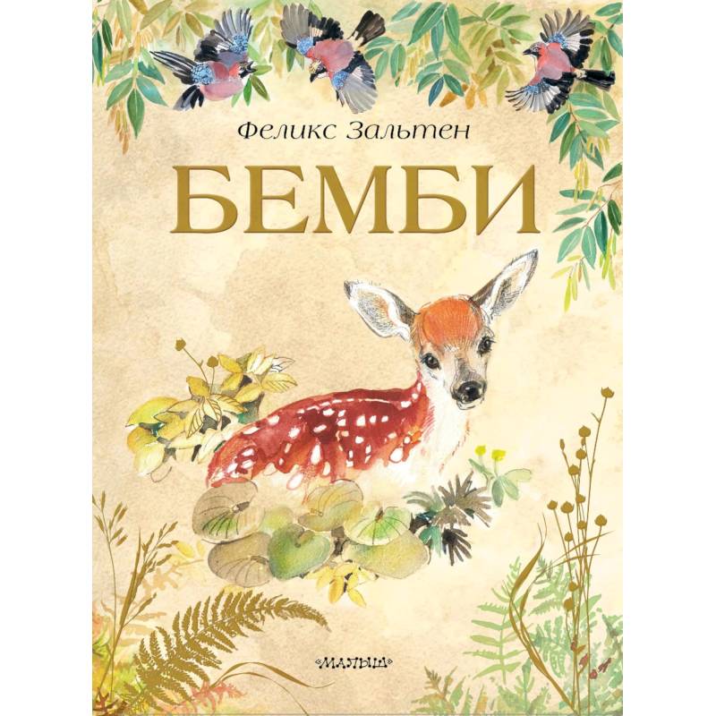 Бемби Бемби