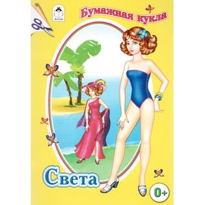 Вырезалки. Бумажная кукла Света Вырезалки. Бумажная кукла Света