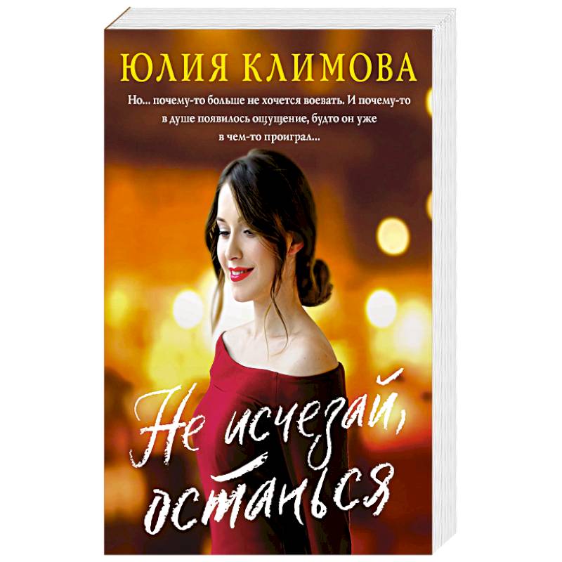 Новогодний комплект (комплект из 3-х книг: Не исчезай, останься. Разбуди мое сердце. Лети, птица Феникс) Новогодний комплект (комплект из 3-х книг: Не исчезай, останься. Разбуди мое сердце. Лети, птица Феникс)