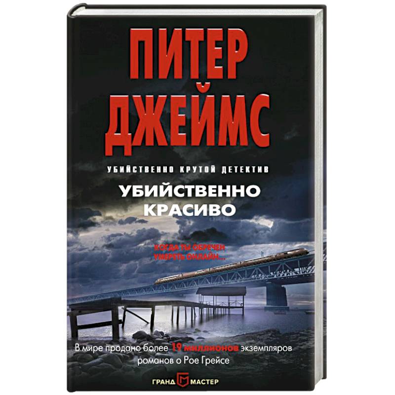 Убийственно красиво