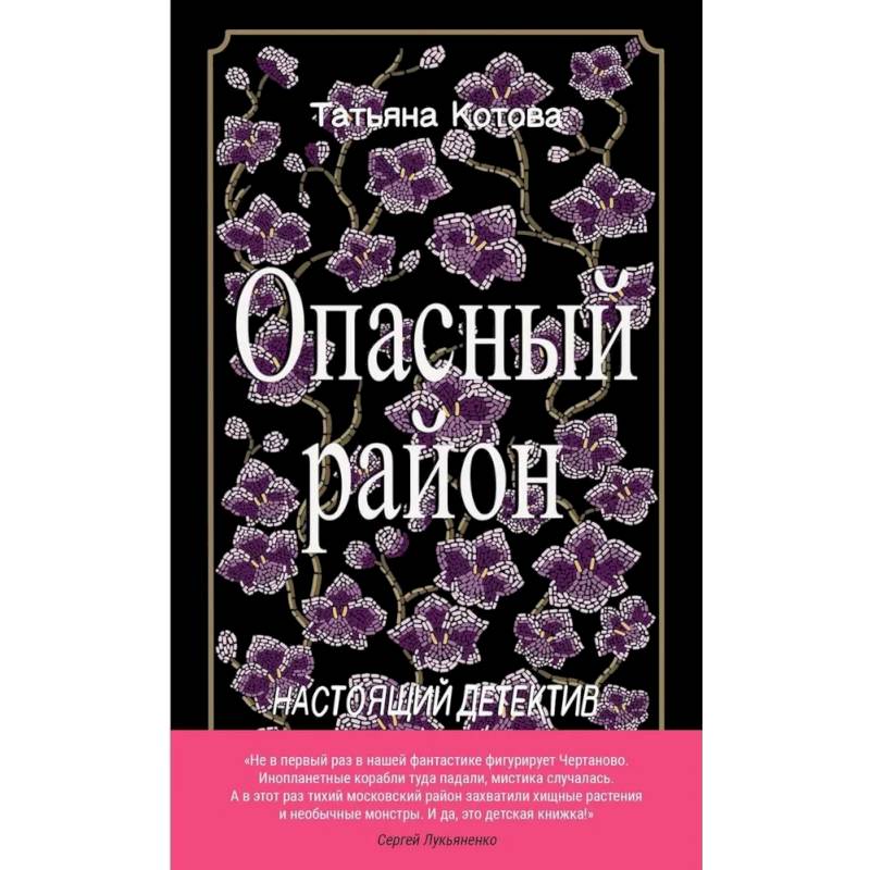 Опасный район Опасный район