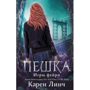 Пешка Пешка