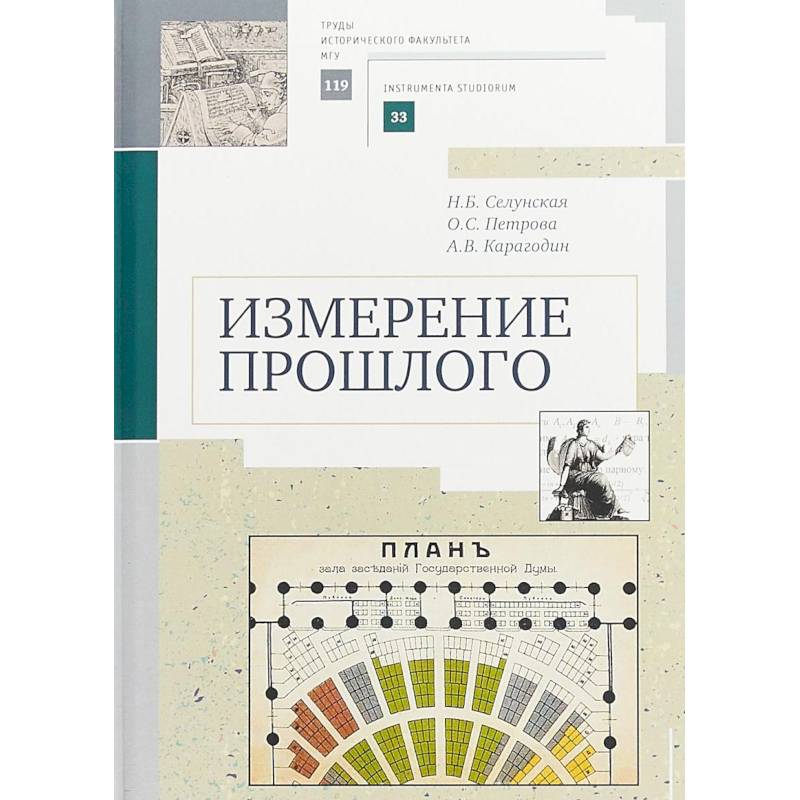 Измерение прошлого Измерение прошлого