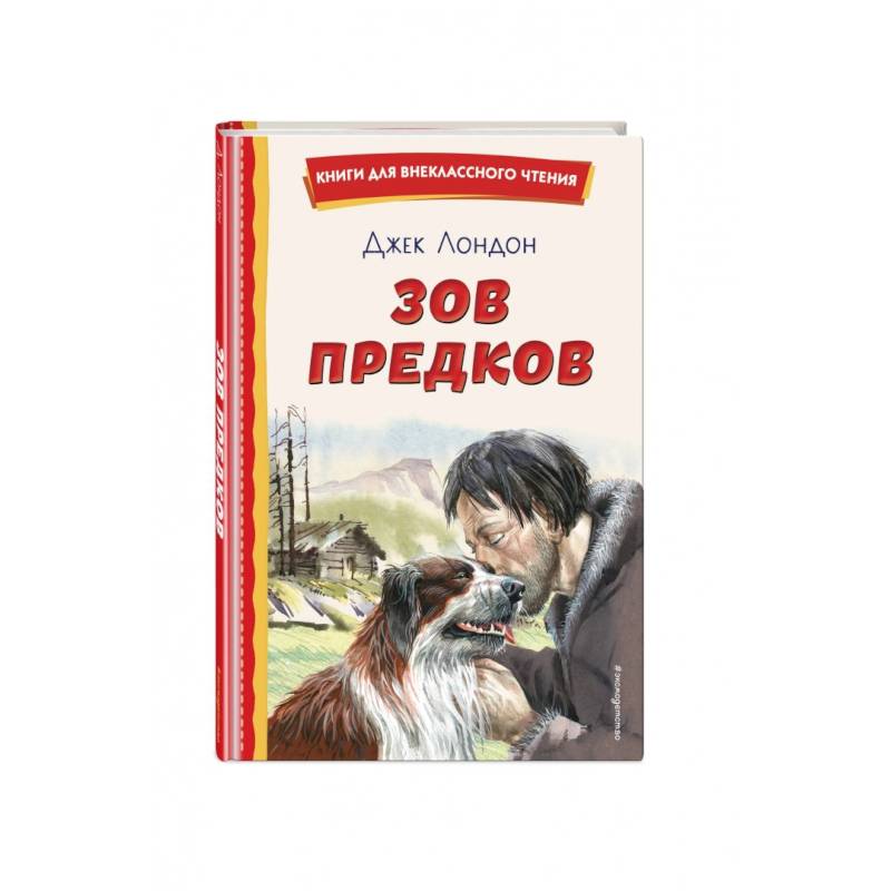 Зов предков Зов предков