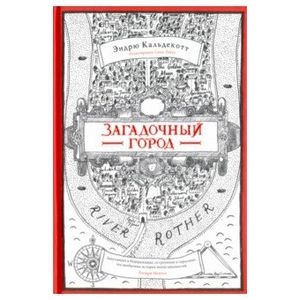 Загадочный город