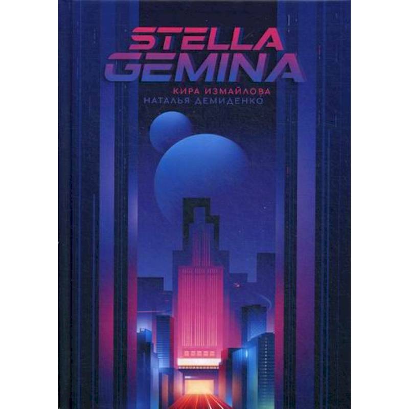 Stella Gemina
