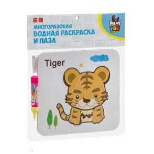 Водная раскраска-пазл 'ТИГР' многоразовая