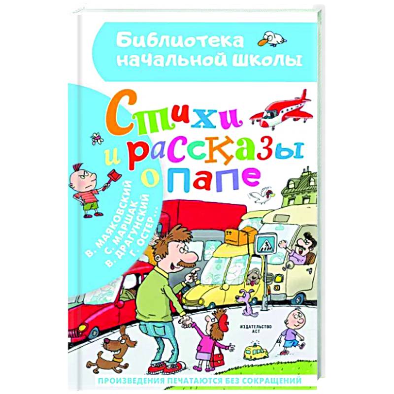 Стихи и рассказы о папе Стихи и рассказы о папе