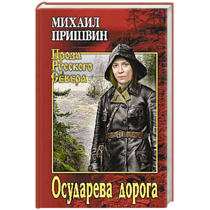 Осударева дорога