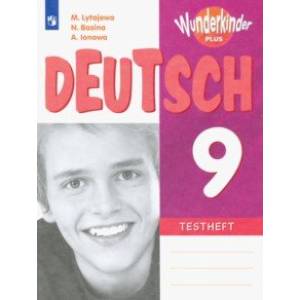 Немецкий язык. 9 класс. Контрольные задания для подготовки к ОГЭ Немецкий язык. 9 класс. Контрольные задания для подготовки к ОГЭ