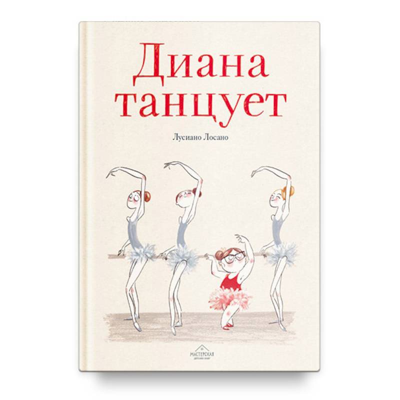 Диана танцует