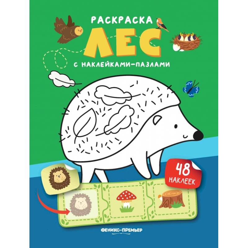 Лес. Книжка с наклейками. (48 наклеек)