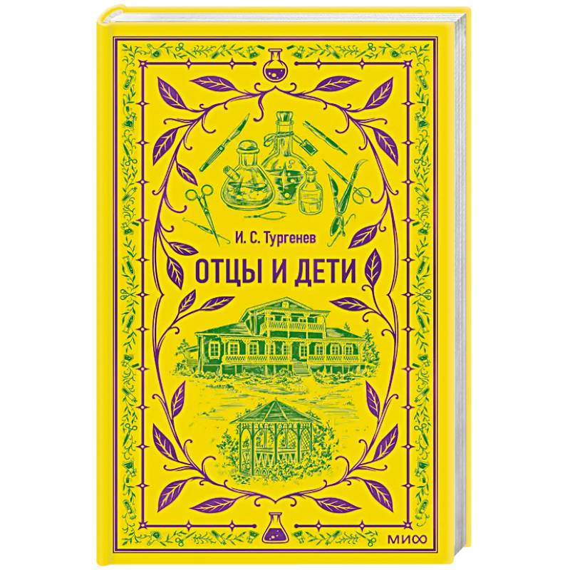 Отцы и дети. Вечные истории