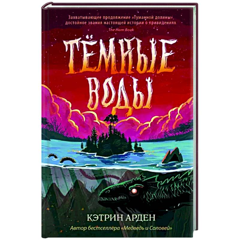 Тёмные воды Тёмные воды