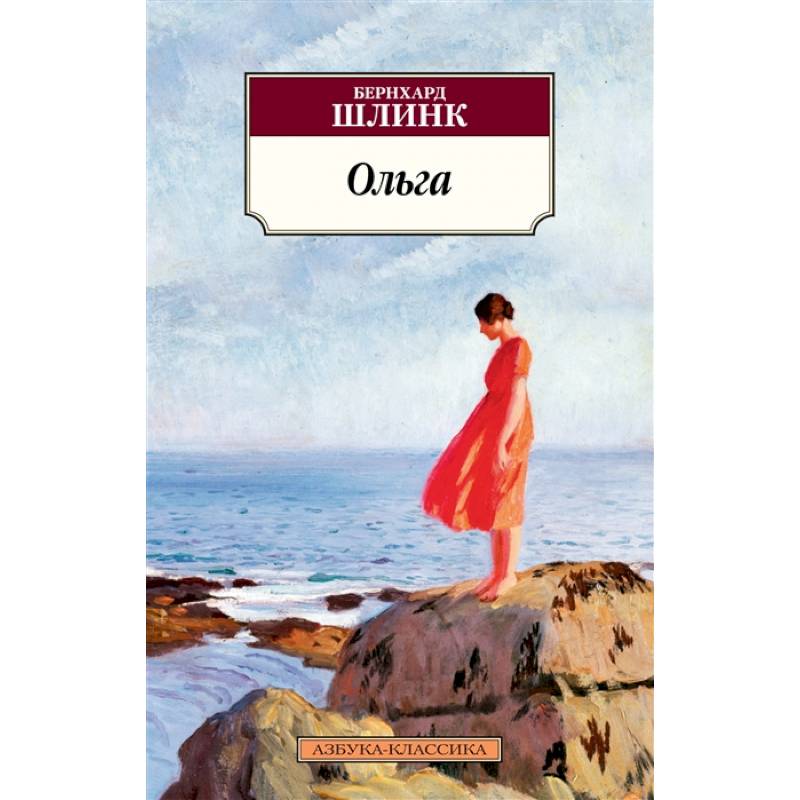 Ольга Ольга