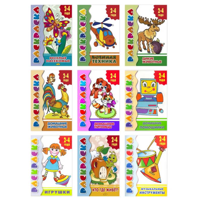 Набор раскрасок для детей 2-4 лет. Комплект №32 Набор раскрасок для детей 2-4 лет. Комплект №32