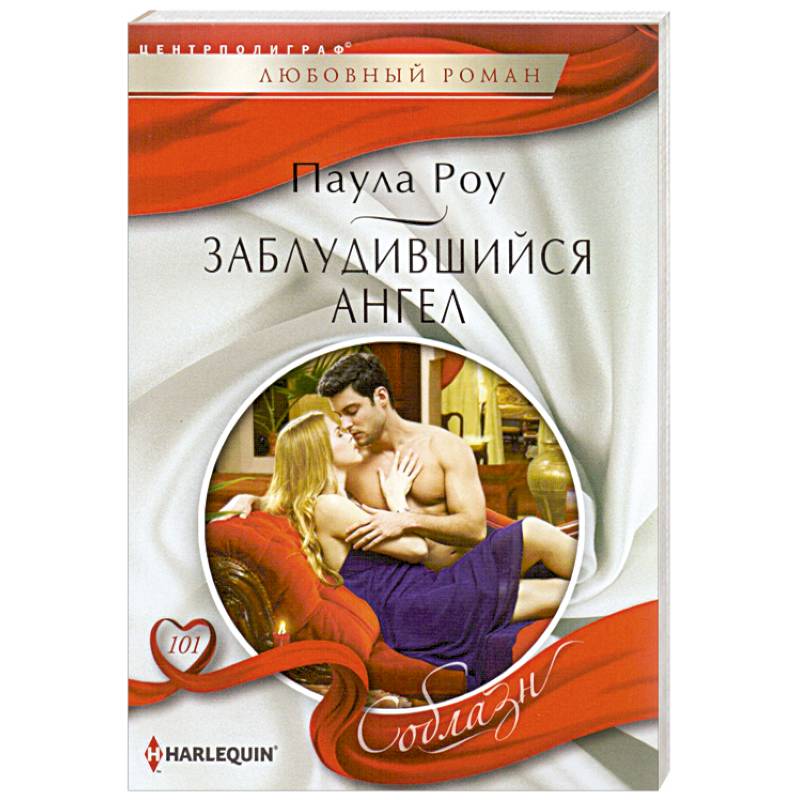 Заблудившийся ангел