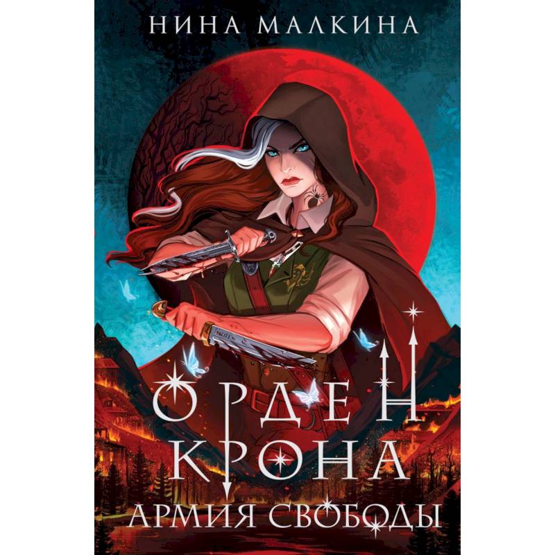 Красные луны Квертинда 1-3