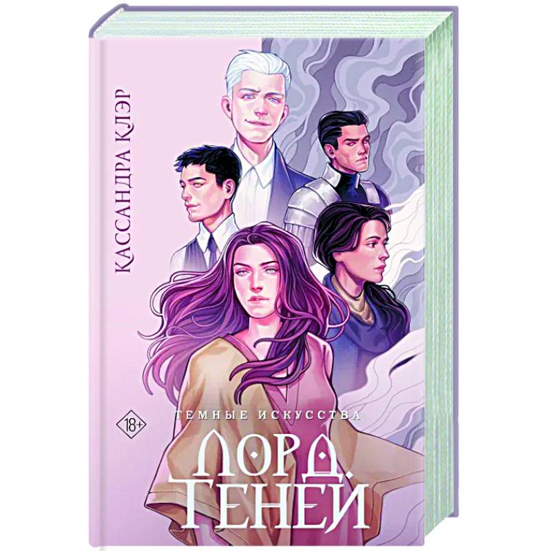 Темные искусства. Лорд Теней Темные искусства. Лорд Теней